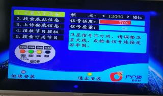 户户通安装调试指南 户户通安装调试指南