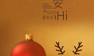 圣诞节快乐图片大全 圣诞节快乐图片大全